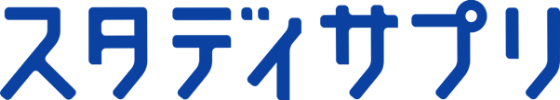 スタディサプリ
