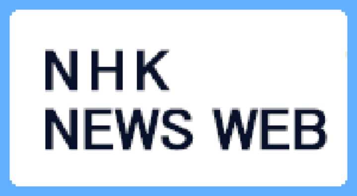 NHK News Web