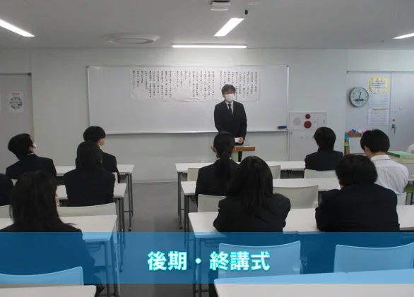 水戸キャンパスの
全日型・通学型は
🌞後期の終講式を迎えました

今年も
学習活動、様々な学校行事が
ありましたね💯

干支はヘビ🐍からウマ🐎へと
バトンタッチします

年明けは
皆さんも、躍動する馬のように
飛躍の一年となりますよう
😊お祈りしています

#通信制高校
#わせがく
#わせがく水戸
#終業式
#学校行事