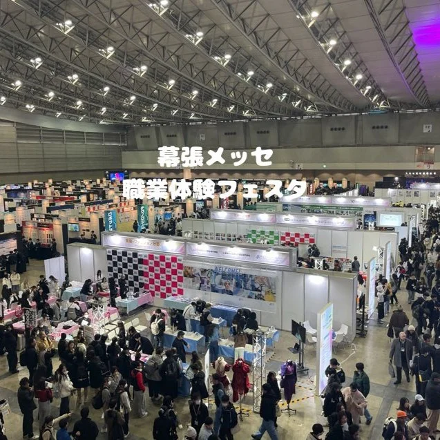 ２月６日（金）に幕張メッセで開催された職業体験フェスタに守谷キャンパスも参加してきました！

短い時間でしたが、いろいろな職業を体験できて充実した時間になりました😊
少しでも将来を考えるきっかけになるといいですね♪

#通信制 #通信制高校 #わせがく#茨城 #守谷 #個別相談 #不登校支援 #進路 #幕張メッセ #職業体験フェスタ