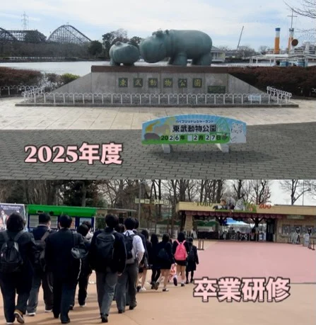 ２月２７日
🎓卒業式を控えている
３年次生は😂
高校生活最後に
みんなと時間と活動を共有した
想い出づくりに🫰
🐯東武動物公園へ
行ってきました

みんな、余裕を感じる行動で
本当にしみじみと感じた🥹
１日でした。

#通信制高校
#わせがく
#わせがく水戸
#学校生活
#卒業遠足