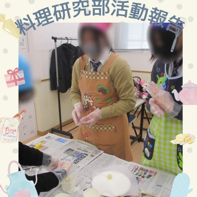 今年度の活動では、電子レンジで手軽に作れるクッキー作りに挑戦しました。 工程はシンプルですが、実は繊細な作業が求められます。材料の混ぜ合わせ方や分量のわずかな違いで食感が大きく変わってしまうため、部員たちは一つひとつ慎重に確認しながら進めていました。
苦労した場面もありましたが、最後には全員で焼きたての味を楽しみました。手軽な中にも、料理の奥深さを学べる充実した活動となりました！

#わせがく高校 #わせがく高等学校 #わせがく高校古河キャンパス #通信制高校 #不登校支援 #茨城県 #古河市 #料理研究部 #クッキー作り