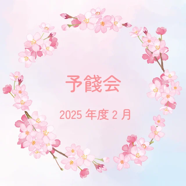 ２月末、古河キャンパスで予餞会が開催されました。

１、２年生が各役割に分かれながら準備を重ね、当日を迎えることができました。登校した３年生は在校生や先生方との久しぶりの再会を喜び、会話を楽しんでいました。また予餞会中、１、２年生が用意した出し物に感動して涙を流す生徒もおり、参加者全員が心温まる時間を過ごすことができました。この予餞会を通じて、学年を超えた交流がより深まり、生徒同士の絆がより一層強くなったように感じます。笑顔と感動に包まれた素敵な一日となりました。
#わせがく高校 #わせがく高等学校 #わせがく高校古河キャンパス #通信制高校 #不登校支援 #茨城県 #古河市 #予餞会