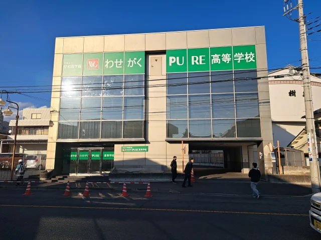 🌸新学期スタート🌸

本日より、「わせがくＰＵＲＥ高等学校」
桐生キャンパス始動です🥰

写真撮影は@wgpkiryu_photo 📸
看板工事の日に撮影していただきました！

２，３年次のみなさんの始業式は、
🏫４月７日（火）
５日・午前　　９：３０～
フレ・自学　１３：００～

久しぶりにみなさんにお会いできるのを楽しみにしています🍀

なお、コース問わず欠席の場合はご連絡をお願いします。

新年度も楽しんでいきましょう💪🏻✨

＊＊＊
わせがくＰＵＲＥ高等学校 桐生キャンパス
⋆┈┈┈┈┈┈┈┈┈┈┈┈┈┈┈┈⋆
住所：群馬県桐生市稲荷町４－２０
ＪＲ桐生駅🚃徒歩５分
新入学・転入学・編入学
⋆┈┈┈┈┈┈┈┈┈┈┈┈┈┈┈┈⋆
🏫学校見学会🏫
５月３０日(土)１０：００～
６月２７日(土)１０：００〜
７月２５日(土)１０：００〜
⋆┈┈┈┈┈┈┈┈┈┈┈┈┈┈┈┈⋆
平日の個別相談も可能です！
お気軽にお問い合わせください。
⋆┈┈┈┈┈┈┈┈┈┈┈┈┈┈┈┈⋆
わせがくＰＵＲＥのHPまたはお電話にて
ご予約ください🌈
ご参加お待ちしております🦄

#わせがくpure高等学校 #わせがくPURE高等学校桐生キャンパス #桐生市 #みどり市 #足利市 #佐野市 #伊勢崎市 #太田市 #新入生 #転入生随時受付中 #編入学 #わせがく高等学校 #新学期