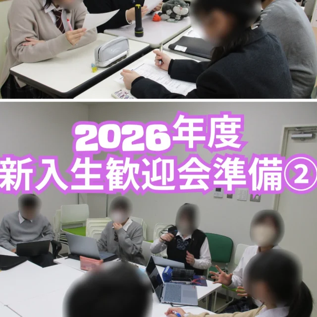 今日も５日スタイルでは、新入生歓迎会準備を進めました。会場を彩る装飾や看板など、新入生を温かく迎えようと、一つひとつ丁寧に手作りしています。
また、当日のレクリエーション（ゲーム）の内容も着々と形になってきました。新入生の喜ぶ顔を思い浮かべながら、みんなで協力して取り組んでいます。

#わせがくPURE高校 #わせがくPURE高校古河キャンパス #通信制高校 #茨城県 #古河市 #不登校支援 #新入生歓迎会準備