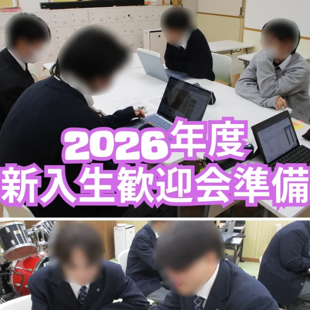 新入生歓迎会に向けて５日スタイルでは準備を進めています。当日は生徒会による催し物や部活動紹介を行う予定です。楽しい会にしていきたいです！

#わせがくPURE高校 #わせがくPURE高校古河キャンパス #茨城県 #古河市 #通信制高校 #不登校支援 #新入生歓迎会準備