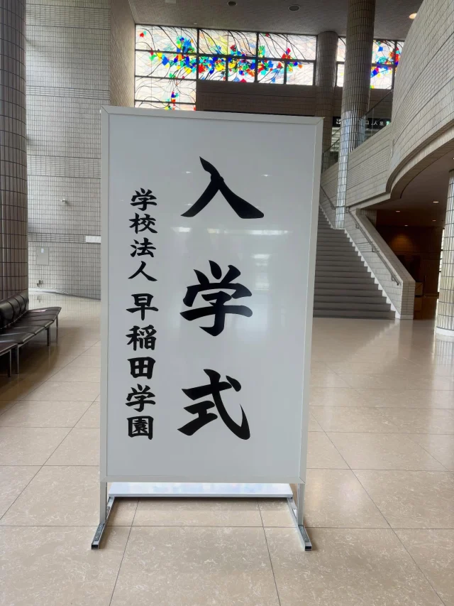 🌸入学式🌸

本日、わせがくＰＵＲＥ高等学校🏫
群馬エリアの入学式でした！

新入生のみなさん
ご入学おめでとうございます🎊

自分らしく、楽しい学校生活を送ってくださいね。

📚初回登校日のご案内📚
※全コース対象

４月２１日（火）
５日スタイル　9：３０〜
フレ・自学・ＷＥＢ　１０：００〜
🌼レポート設定
🌼教科書配布
🌼ＨＲ　を行います。

午後に新入生歓迎会を行います👏
５日スタイル、フレックス・自学・ＷＥＢの参加を希望する生徒はお昼ご飯を忘れずに持ってきてください😊

よろしくお願いします☘️

＊＊＊
わせがくＰＵＲＥ高等学校 桐生キャンパス
⋆┈┈┈┈┈┈┈┈┈┈┈┈┈┈┈┈┈┈⋆
住所：群馬県桐生市稲荷町４－２０
ＪＲ桐生駅🚃徒歩５分
新入学・転入学・編入学
⋆┈┈┈┈┈┈┈┈┈┈┈┈┈┈┈┈┈┈⋆
🏫学校見学会🏫
５月３０日(土)１０：００～
６月２７日(土)１０：００〜
７月２５日(土)１０：００〜
⋆┈┈┈┈┈┈┈┈┈┈┈┈┈┈┈┈⋆
平日の個別相談も可能です！
お気軽にお問い合わせください。
⋆┈┈┈┈┈┈┈┈┈┈┈┈┈┈┈┈┈┈⋆
わせがくＰＵＲＥのHPまたはお電話にて
ご予約ください🌈
ご参加お待ちしております🦄

#わせがくＰＵＲＥ高等学校 #わせがくＰＵＲＥ高等学校桐生キャンパス #桐生市 #新入生 #編入学