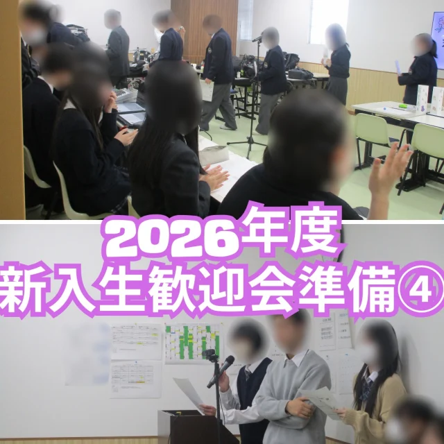 学校内でリハーサルを行いました。実際の会場とは異なるので制限はありましたが、おおよその流れを全員が確認できたかと思います。本番では新入生に喜んでもらえるように頑張りたいですね。

#わせがくPURE高校 #わせがくPURE高等学校 #わせがくPURE高校古河キャンパス #不登校支援 #通信制高校 #茨城県 #古河市 #新入生歓迎会準備