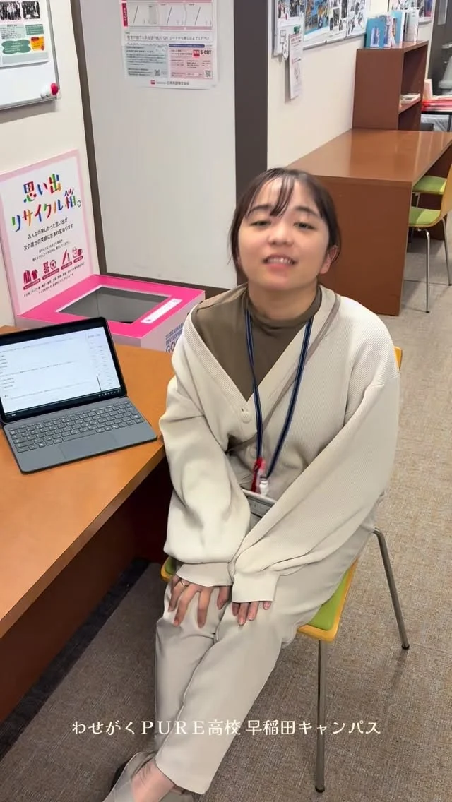 📚「レポートってなに？」

通信制高校では、“レポート”は単位を取るために必要な大切な課題です！

わせがくPURE高校では、
紙ではなく「Cloud Campus」を使って、オンラインで提出しています💻✨

授業で学んだ内容を振り返ったり、
動画を見て答えたり、
自分の考えを書いたり…。

「勉強」と聞くと難しそうに感じるかもしれないけど、
“できた！”を少しずつ積み重ねていくイメージに近いかも☺️

先生たちも、
「どうしたら取り組みやすいかな？」を考えながらサポートしています！

通信制高校ならではの学び方のひとつです🌱

#わせがくPURE高校 #通信制高校 #高校生活 #レポート #CloudCampus