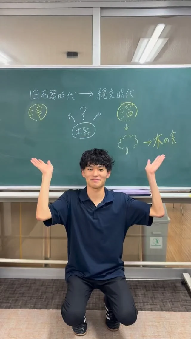 【土器＝縄文時代の覚え方🏺】

土器と聞くと、
「縄文時代だっけ？弥生時代だっけ？」
と迷う人も多いかもしれません。

そんなときは、土器が必要になった理由から考えてみましょう。

縄文時代は気候が暖かくなり、広葉樹林が広がりました🌳

すると、どんぐりやくりなどの木の実がたくさん採れるようになります🌰

しかし、そのままではアクが強くて食べられません。

そこで必要になったのが「煮沸」です🔥

木の実を煮たりゆでたりするために使われたのが土器でした。

🌳広葉樹林
↓
🌰木の実
↓
🔥煮沸
↓
🏺土器

この流れで覚えると、
「土器＝縄文時代」がぐっと覚えやすくなります！

歴史は丸暗記ではなく、「なぜ？」を考えると面白くなりますね。

#鈴木先生の日本史教室
#日本史
#縄文時代
#土器
#歴史の勉強