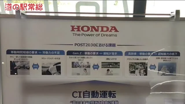 わせがくPURE高校　常総本校

体験活動　AI技術の現状と未来

​ホンダと茨城県常総市は「AIまちづくり」協定を締結し、2027年までにドライバーなしの自動運転「レベル4」の認可取得を目指して実証実験を進めています。

​主な取り組みと実証内容
​自動運転モビリティの導入
​CiKoMa（サイコマ）： 呼び出しや音声・ジェスチャーでの指示が可能な自動走行の搭乗型モビリティ。
​WaPOCHI（ワポチ）： 荷物を載せて人の後ろを追従する、歩行サポート用のロボット。

​実施エリア
​「道の駅常総」周辺での一般向け乗車体験や、石下・水海道の両市街地の公道を使った生活利便性向上のための実験を展開。

​目的
​高齢化や過疎化によるドライバー不足などの地域課題を解決し、誰もが自由に移動できる社会の実現と地域活性化を目指しています。

本校では、AIまちづくりの基本構造を学習し、地域のくらしを考える取り組みをしております😊

本日は、本田技研工業の最先端技術に触れることができました✨ありがとうございました😊

#本田技研工業　#AI　#テクノロジー　#先端技術　#車