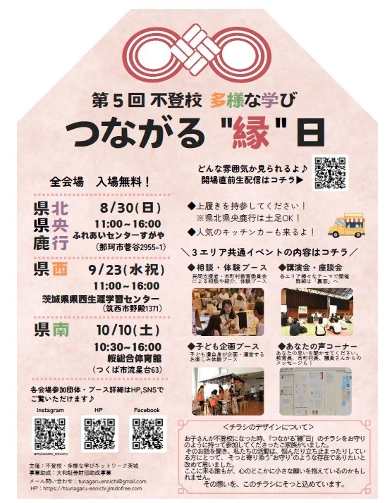わせがくＰＵＲＥ高校
水戸キャンパス/
😊あなたの居場所は
今年度も
🌟つながる縁日に参加します

県北県央鹿行地区
８月３０日（日）
１１：００～１６：００
＠那珂市ふれあいセンターすがや

不登校相談など
様々なご相談に応じます😊

😌ぜひ遊びに
いらっしゃってください

#不登校支援
#発達障害支援
#学習支援
#登校支援
#居場所
#通信制高校
#わせがくＰＵＲＥ