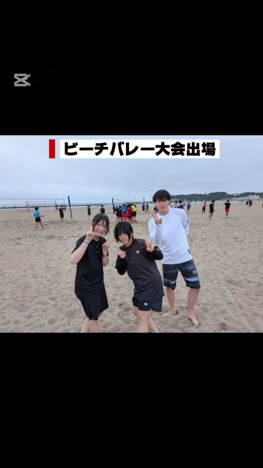 わせがくPURE高校　常総本校

阿字ヶ浦でビーチバレー大会に参加しました😊
初めて大会でしたが、楽しくバレーボールができました🏐

来週からも大会が続きますのでがんばろう👍️

アスリートコースでは、さまざまな競技でチャレンジしています😊

#ビーチ　#高校　#PURE　#茨城　#海