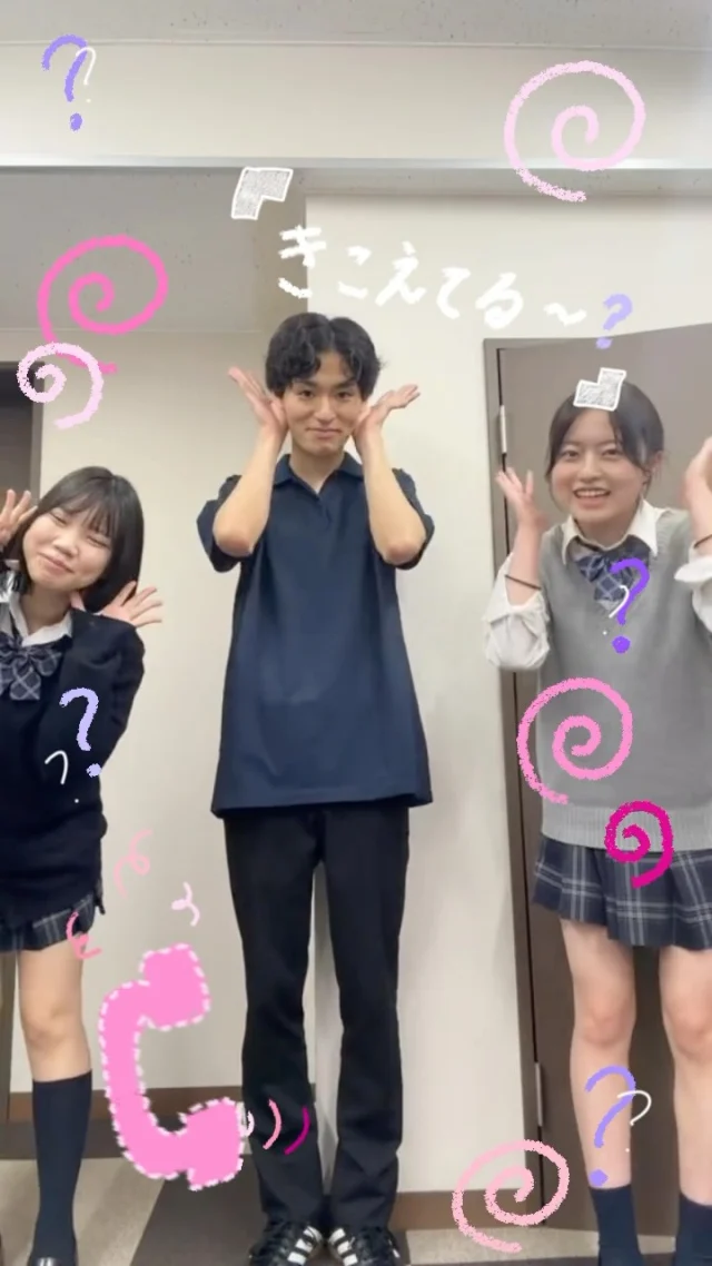 先生も一緒に
もしもし〜きこえてる？？🤍📡✨
#わせがくpure高等学校 #電波 #放課後 #もしもし #高田馬場