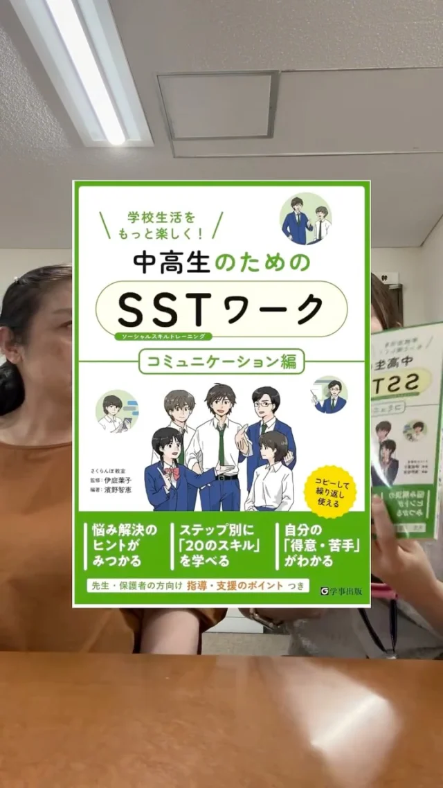 コミュニケーションは難しい...！

#わせがくPURE高校#通信制高校 #SST #ソーシャルスキル