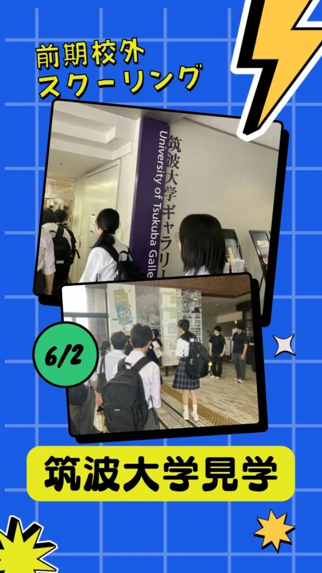 夏休み中に前期の振り返りタイム🌟第１弾！！

今年度前期の校外スクーリングは筑波大学さんにおじゃましました😸

#通信制 #通信制高校 #わせがく#茨城 #守谷 #個別相談 #不登校支援 #授業風景 #つくばエクスプレス #校外スクーリング #筑波大学