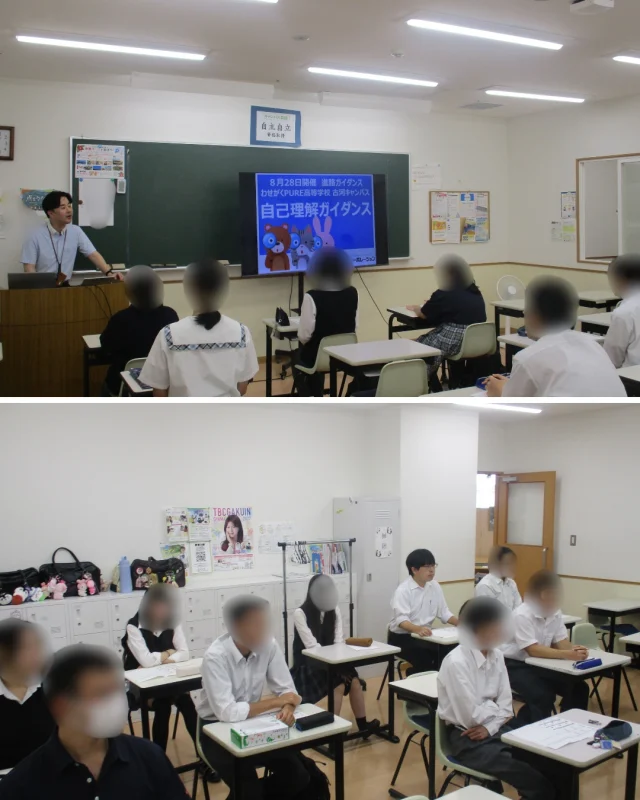 本日、２年次を対象に、「自己肯定感を養う思考法(リフレーミング)講座」を実施していただきました。自分の短所を別の視点から捉え直す思考法を学び、自己理解を深めることができました。新しい思考法を意識して視野を広げていけるようになると良いですね。
ご講演いただきました株式会社JSコーポレーション様、誠にありがとうございました。

#わせがくPURE高校 #わせがくPURE高等学校 #わせがくPURE高校古河キャンパス #不登校支援 #通信制高校 #茨城県 #古河市 #進路講座

*-*-*-*-*-*-*-*-*-*-*-*-*-*-*-*-**-*-*-*-*-*-*-*-*-*-*-*-*-*
進路に迷っているあなたへ

まずはオープンキャンパスで、学校の雰囲気を見に来ませんか？
新入学受付中です！

9月26日(土) 10:00
10月17日(土) 10:00
11月28日(土) 10:00
転入学・編入学ご検討の方は個別相談会でじっくりお話を聞かせてください

9月26日(土) 13:00～
10月17日(土) 10:00
11月28日(土) 10:00

ご予約はプロフィール欄のリンクから簡単にできます
@wgpurekoga
*-*-*-*-*-*-*-*-*-*-*-*-*-*-*-*-**-*-*-*-*-*-*-*-*-*-*-*-*-*