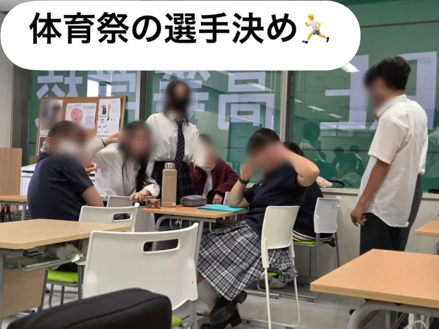 【群馬エリア体育祭に向けて②】

群馬エリア体育祭に向けて、選手決めを行いました☺️

皆んなで話し合い、時にはじゃんけんをしながら楽しく決めました✨

来週は、本番です🏃
桐生キャンパス一丸となり、優勝を目指しましょう🏆

＊＊＊
わせがくＰＵＲＥ高等学校 桐生キャンパス
⋆┈┈┈┈┈┈┈┈┈┈┈┈┈┈┈┈┈┈⋆
住所：群馬県桐生市稲荷町４－２０
ＪＲ桐生駅🚃徒歩５分
新入学・転入学・編入学
⋆┈┈┈┈┈┈┈┈┈┈┈┈┈┈┈┈┈┈⋆
🏫学校見学会🏫
１０月１７日(土)１０：００〜
１１月１４日(土)１０：００〜
１２月　５日(土)１０：００〜
⋆┈┈┈┈┈┈┈┈┈┈┈┈┈┈┈┈⋆
平日の個別相談も可能です！
お気軽にお問い合わせください。
⋆┈┈┈┈┈┈┈┈┈┈┈┈┈┈┈┈┈┈⋆
わせがくＰＵＲＥのHPまたはお電話にて
ご予約ください🌈
ご参加お待ちしております🦄

#わせがくＰＵＲＥ高等学校 #わせがくＰＵＲＥ高等学校桐生キャンパス #桐生市 #新入生 #転編入学