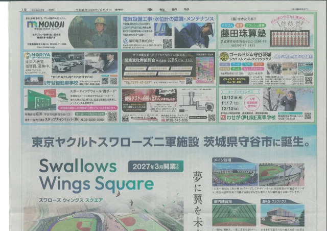 本日の産経新聞、ヤクルトスワローズ２軍移転の記事とともにわせがくＰＵＲＥ高校守谷キャンパスの広告が載りました🎶

#通信制 #通信制高校 #わせがく#茨城 #守谷 #個別相談 #不登校支援 #授業風景 #つくばエクスプレス