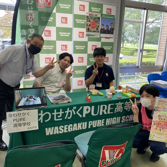 先日、「第5回 不登校・多様な学び つながる“縁”日」に参加してきました！

当日は、さまざまな方と交流しながら、わせがくPURE常総本校についても知っていただく機会となりました。

ブースにお越しいただいた皆さま、ありがとうございました！
少しでも本校のことを知っていただき、学校生活や私たちの取り組みに興味を持っていただけていたら嬉しいです😊

わせがくPURE常総本校は、4月に開校したばかりの学校です。
これからも、学校での活動や生徒たちの様子、さまざまな取り組みを発信しながら、より多くの方に「わせがくPUREってどんな学校？」を知っていただけるよう頑張っていきます！

これからの常総本校にも、ぜひご注目ください✨

#わせがくPURE高等学校
#高校生活
#通信制高校
#生徒募集中
#おすすめ
#青春 
#不登校支援
#進路
#高校選び
#生徒募集中