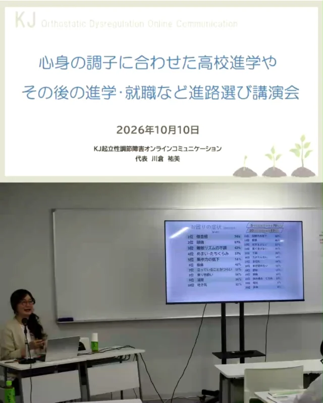 わせがくＰＵＲＥ高等学校
水戸キャンパス
あなたの居場所主催

第２回
一般公開教育相談講演会を
😊開催しました

起立性調節障害など様々な
心身の不調で
この先の進路選びを
どうすればいいのか？😔と
感じていらっしゃる
保護者の方への講演会

本人もツライけど
お母さん
お父さんも…です😿

お子さんへの
３つの受けとめの声かけ
🏵️共感　うんうん
🏵️受容　そうかそうか
🏵️肯定　いいねぇ

💛お母さん、お父さん
お子さんのことで毎日
本当に頑張って
いらっしゃると思います

だからこそ
お母さん、お父さんも
🤗お身体ご自愛ください

#高校受験 
#子育てセミナー
#子育ての悩み 
#通信制高校
#起立性調節障害
